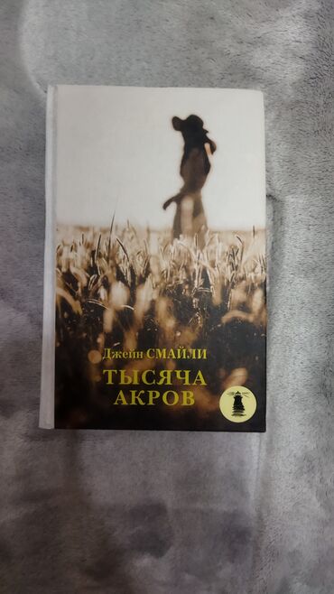 velosiped a: Тысяча Акров (Джен Смайли) - 7 azn В этом городе никого нет (Ровшан