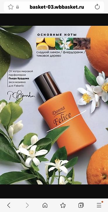 donna: Парфюмерная вода Faberlic "Donna Felice" 50 мл (осталась половина — 1