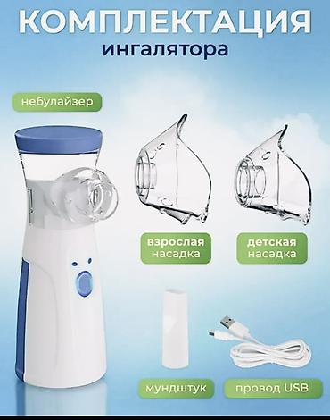 Ингаляторы, небулайзеры: НОВЫЙ Портативный ингалятор-небулайзер (mesh) Особенности: - 3 режима — 2