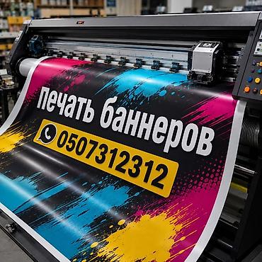 Широкоформатная печать, | Баннеры