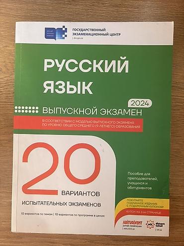 Rus dili 9-cu sinif, 2024 il lalafo.az -da Rus dili 9-cu sinif, 2024 il