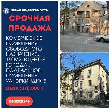 Долгосрочная аренда квартир: Продаю Офис 148 м², Без ремонта, Без мебели, Многоэтажное здание, Цокольный этаж этаж