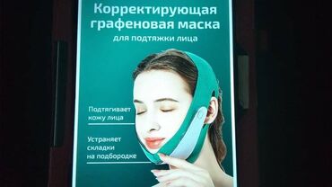 а 48 цена бишкек: Бандаж для лица от двоиного подбородка, пятнистая- 350 с, чёрная- 450
