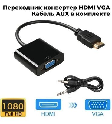 Модемы и сетевое оборудование: Переходник HDMI➡️VGA AUX Активный преобразователь сигнала с HDMI на