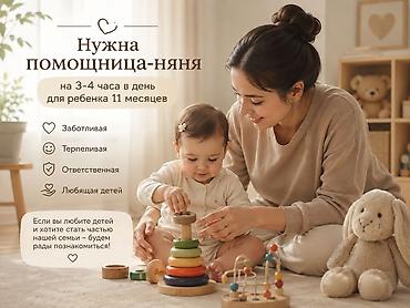 семья: Требуется Няня Неполный рабочий день — 1