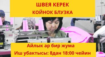 Жумуш: Тикмечи Универсал