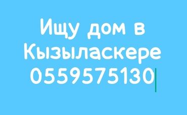 жер уйдон квартира берилет ак ордо: 45 кв. м, 3 бөлмө