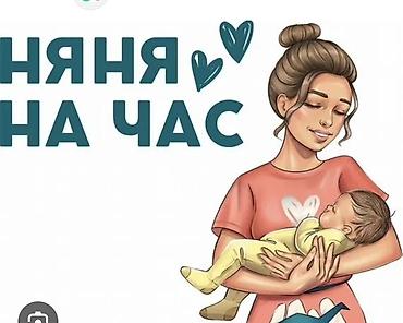 xeste baxicisi axtariram: Дорогие родители работаю няней на дому со спокойной душой можите — 1