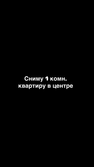 аренда комнат бишкек: 1 бөлмө, 40 кв. м