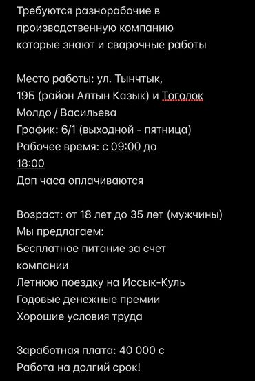 Разнорабочие: Требуется Разнорабочий, Оплата Дважды в месяц, Менее года опыта