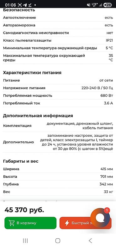 Другая климатическая техника: Осушитель воздуха DEXP (промышленный/полупромышленный) - Высокая — 8