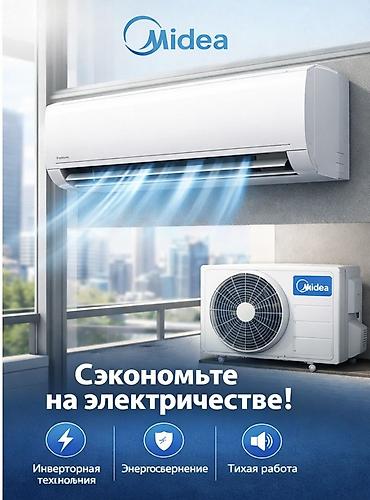 Сплит-система, Midea, Новый, До 18 м², Инверторный
