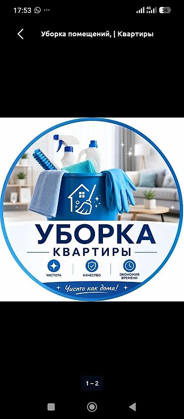 уборка сокулук: Бөлмөлөрдү тазалоо, | Жалпы тазалоо, | Батирлер — 2