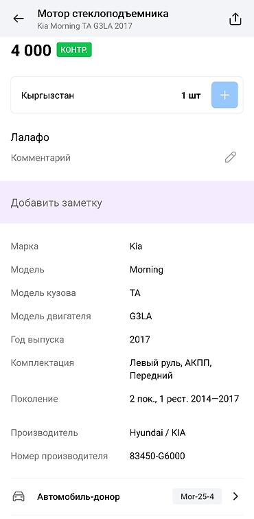 moning: Электромеханический стеклоподъёмник в сборе (мотор + механизм рейки) — 4