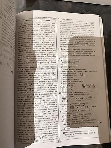 Testlər: Rus dili Testlər 11-ci sinif, DİM, 2-ci hissə — 4