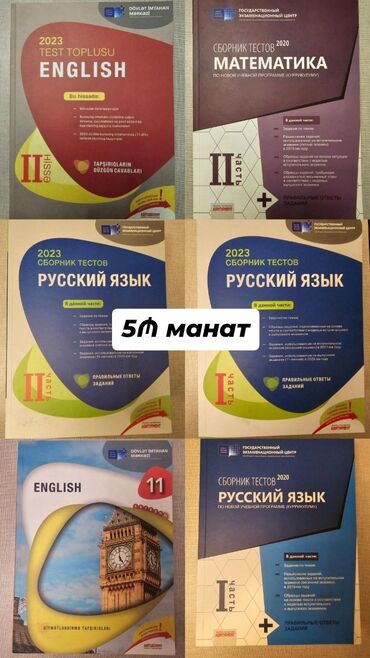 azerbaycan dili 8 класс e derslik: Абсолютно новые, не использованные