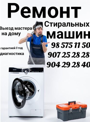 Ремонт техники: Ремонт стиральных машин в Душанбе вызов мастера на дом быстро дёшево и