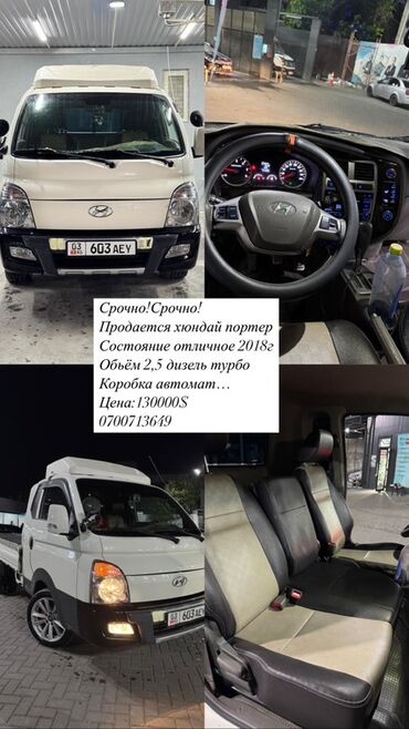 электро портер: Легкий грузовик, Hyundai, Стандарт, До 1 т