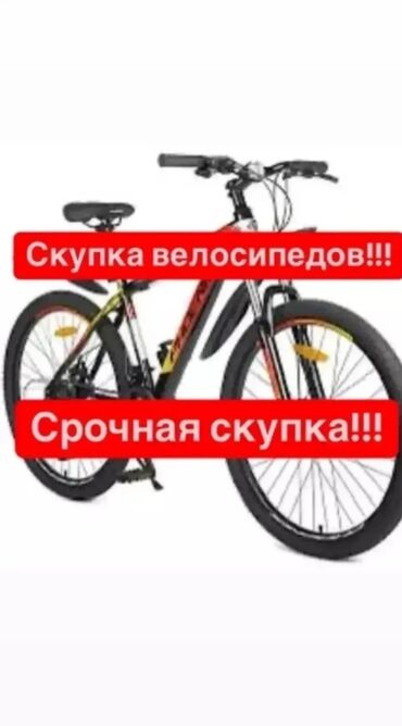 велосипед comanche: СКУПКА по городу Бишкек и по всей Чуйской области В любое время
