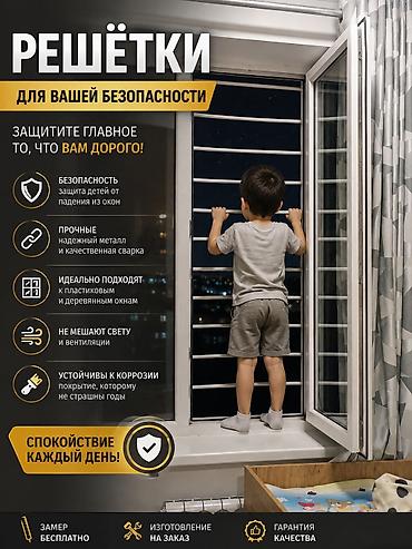 Терезелер үчүн торлор, Буюртмага, Акы төлөнүүчү орнотуу