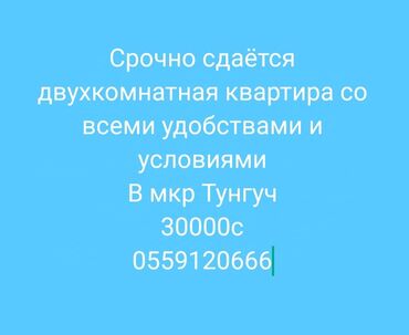 тунгуч кв: 2 бөлмө, Менчик ээси, Чогуу жашоосу жок, Толугу менен эмереги бар