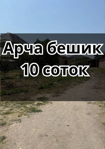 сельхоз земля: 10 соток, Для строительства, Красная книга, Договор купли-продажи