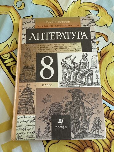python книга: Русская литература, 8 класс, Новый, Самовывоз