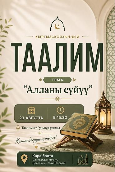 Спорт жана хобби: Кырғызскоязычный таалим — тема «Алланы сүйүү» (Любовь к Аллаху) - — 1
