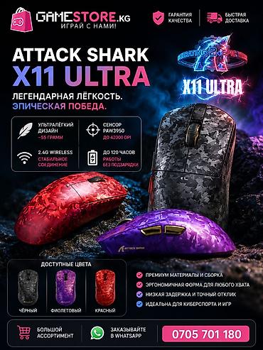 Компьютерные мышки: 🔥 ATTACK SHARK X11 Ultra Карбоновая игровая мышь | Tri-mode | 59 г — 11