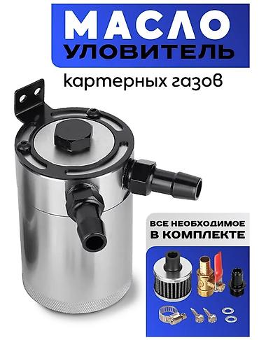 вклад: Маслоуловитель картерных газов Маслоуловитель картерных газов для — 1