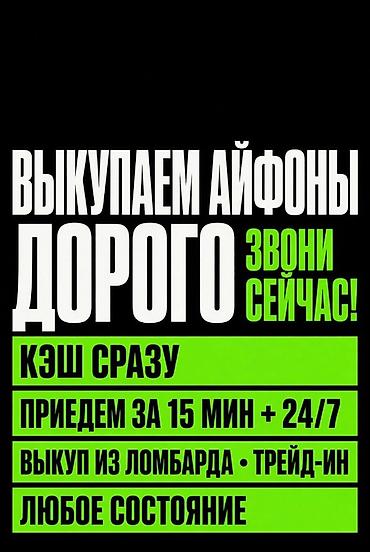 iphone 8 plus osh: Сервис выкупа iPhone. - Выкуп айфонов дорого - Кэш сразу - Приезд за — 1