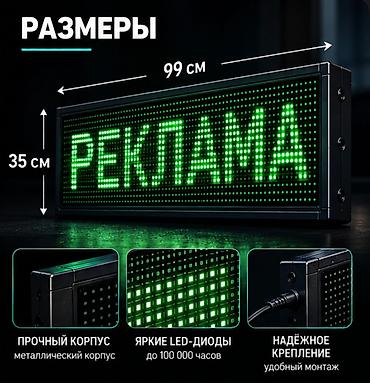 led экран для рекламы: Уличная LED-бегущая строка G9935, 99×35 см Светодиодная бегущая — 2
