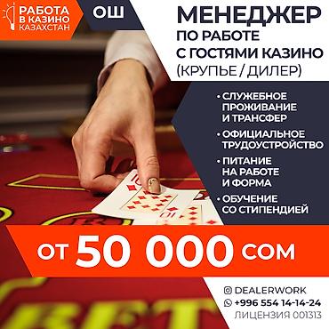 ислам банк: Менеджер по работе с гостями (крупье) в Казахстан МедиаЦентр — 1