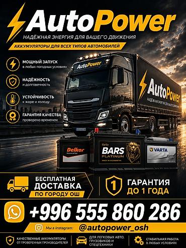 мониторы экономные: Автоаккумуляторы AutoPower — надёжная энергия для вашего движения. - — 1