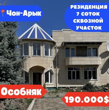 продажа машин в киргизии: 287 м², 10 комнат, Старый ремонт С мебелью, Без мебели, Кухонная мебель
