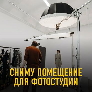 элебаева горького: Ищу офис для видеопродакшна (подкаст) и фотостудии - г. Бишкек