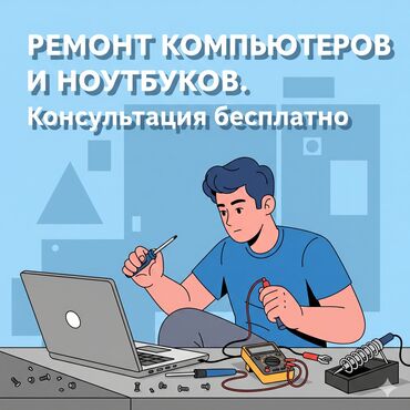 ремонт дайсона бишкек: Ремонт ноутбуков и компьютеров.ОНЛАЙН ремонт имееться. Консультация