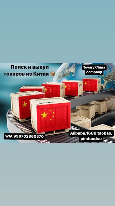 скупка авто запчасти: Поиск и выкуп товаров из Китая Выкуп с 1688,taobao,Alibaba Перевод