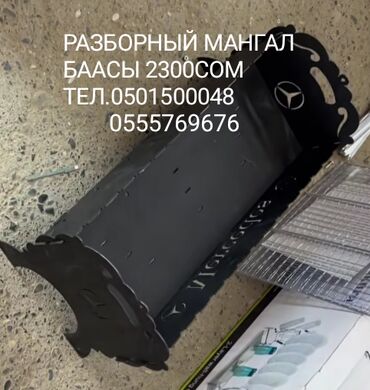 Мангалы: Мангал Портативный