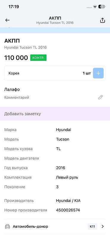 купить tucson: АКПП Hyundai Tucson TL (третье поколение), 2016 г.в. - Производитель — 2