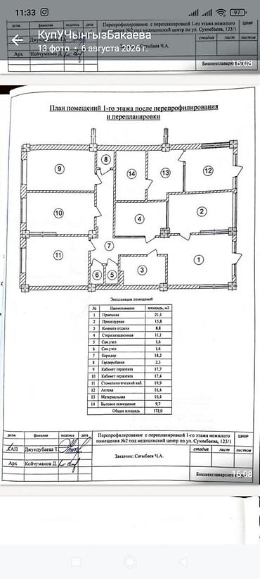 Коммерциялык мүлк: Стоматология борбору, 172 м², 5 бөлмө, Жабдууларсыз,Кирүү өзүнчө — 9