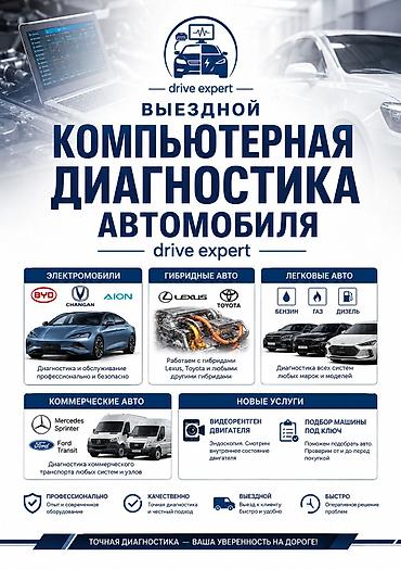 samsung fold: DRIVE EXPERT — Выездная Компьютерная диагностика автомобиля — 1