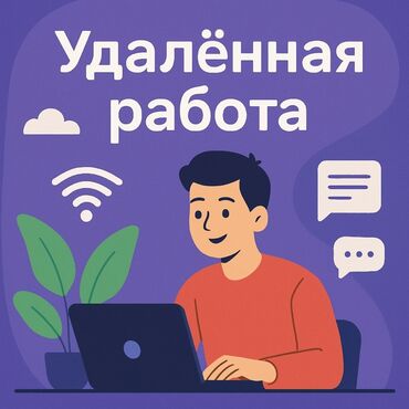 Другие специальности: Предлагаю удаленную работу чтобы узнать подробнее напишите напрямую