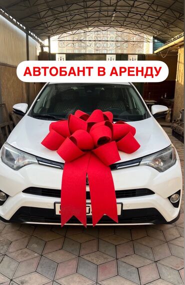 Другие автоуслуги: Сдается в аренду авто бант Цена большая 2000 Средний 1500 Мальенкий