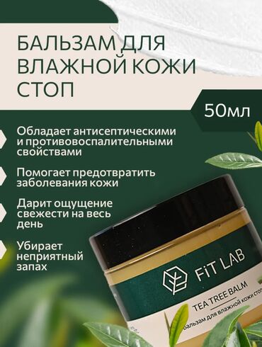 корейские капсулы для похудения день и ночь отзывы: Бальзам для влажной кожи стоп от FiT LAB - это идеальное решение для