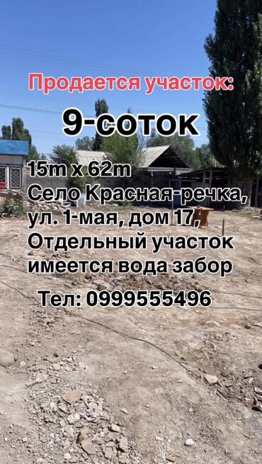 земельная доля: 9 соток, Для сельского хозяйства, Красная книга