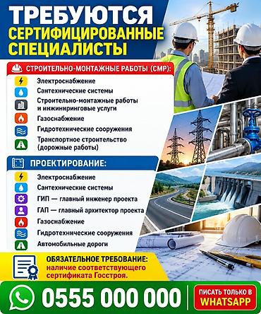 монолитчик вакансии: Требуются сертифицированные специалисты Строительно-монтажные работы — 1