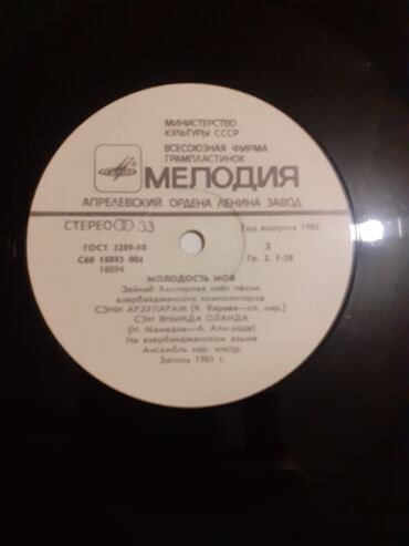 естествознание 5 класс мамбетакунов рязанцева: Vinil val, 1981 il, Ünvandan götürmə