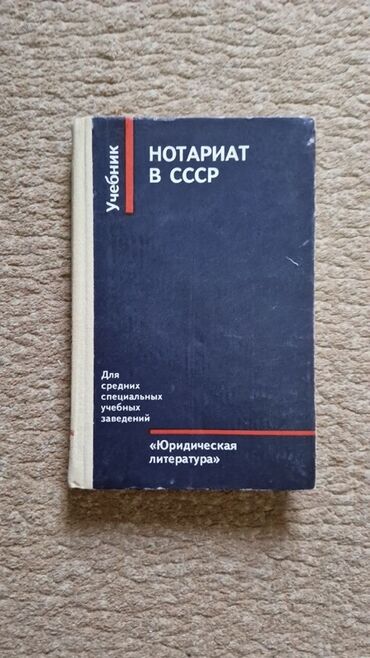 моро китеп: Книга «Советский закон и гражданин: юридический справочник» в двух