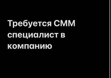 сокулуктан жумуш: SMM-адиси. Мед Академия